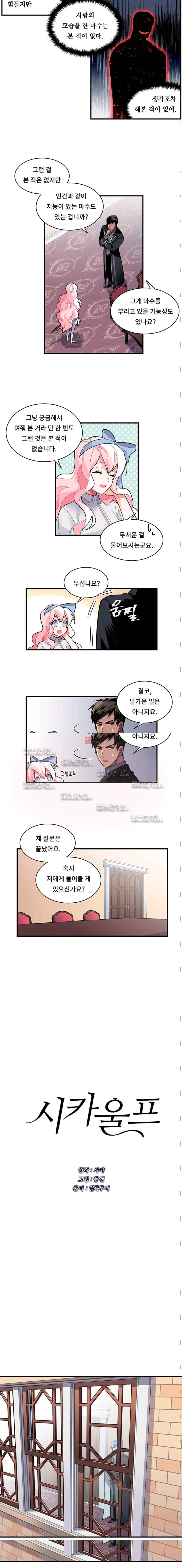 시카 울프  11화 2