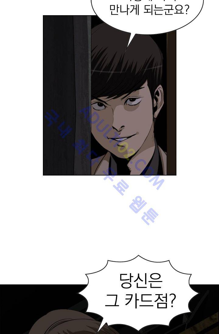 타로 : 피리부는 사나이 2화 56