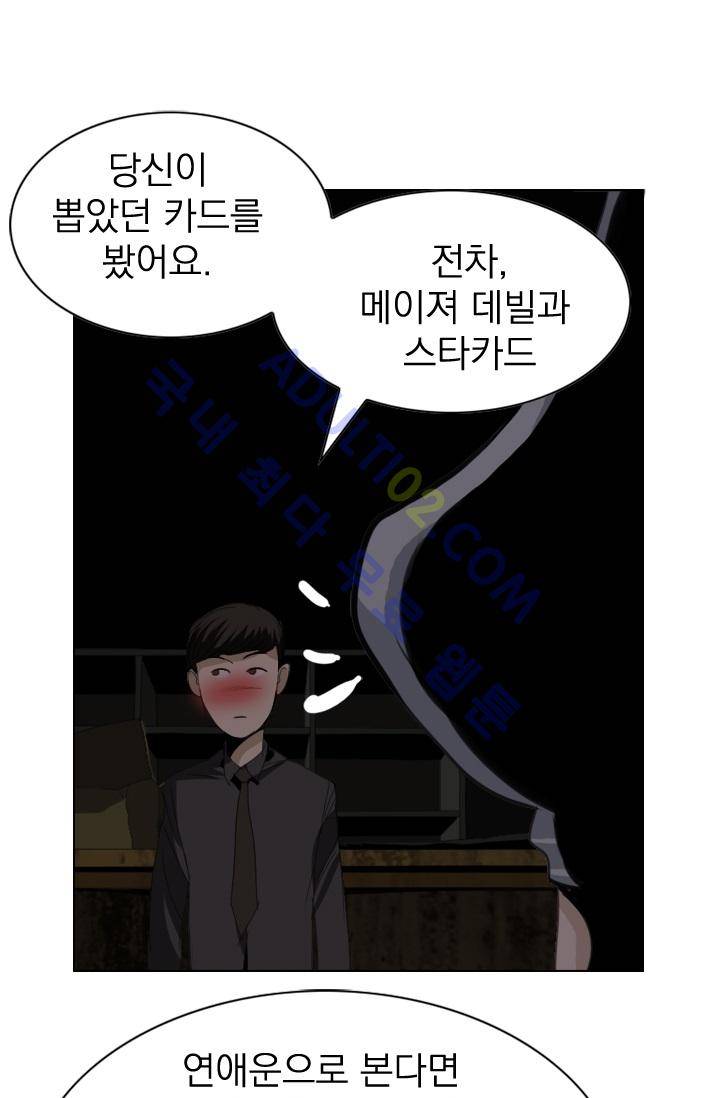 타로 : 피리부는 사나이 2화 70