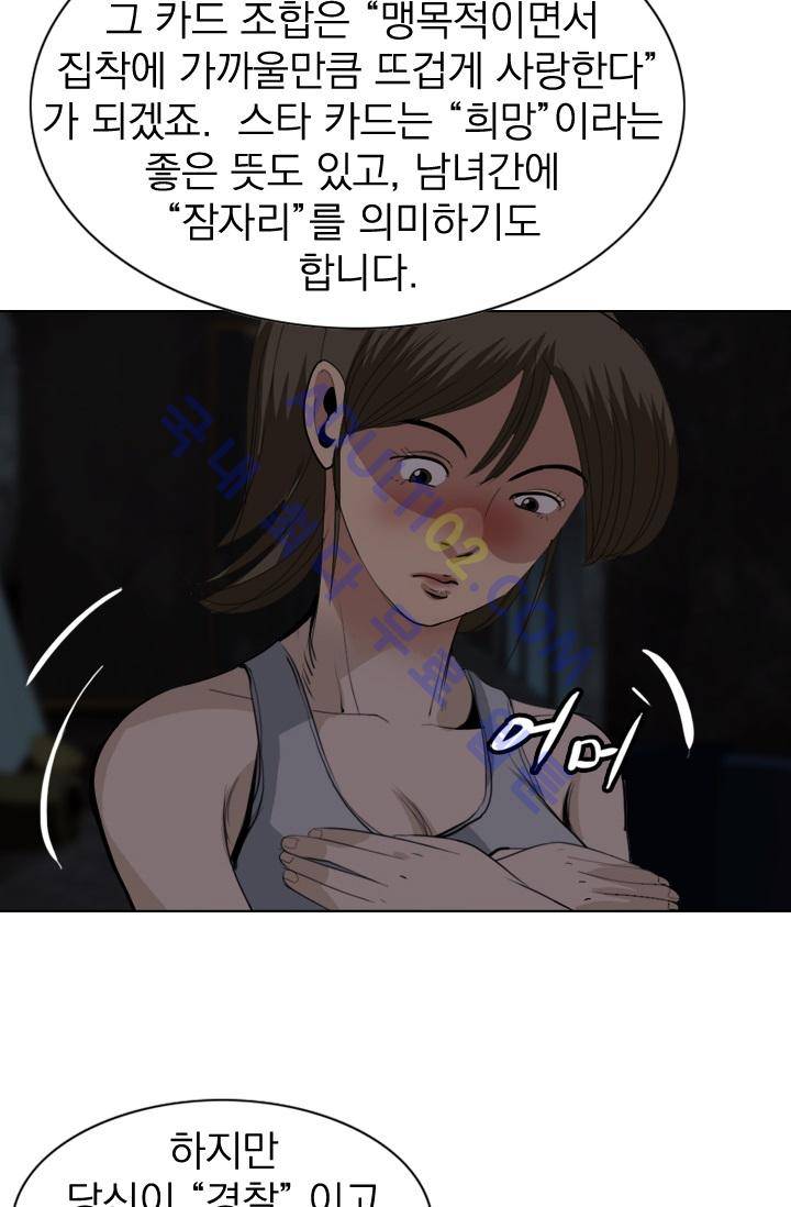 타로 : 피리부는 사나이 2화 71