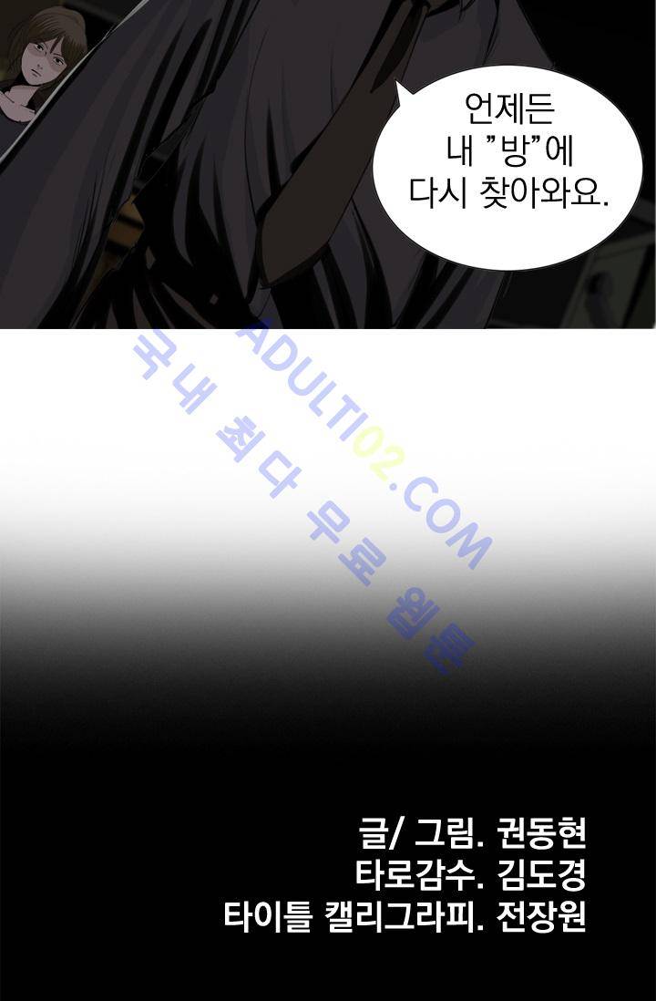 타로 : 피리부는 사나이 2화 77