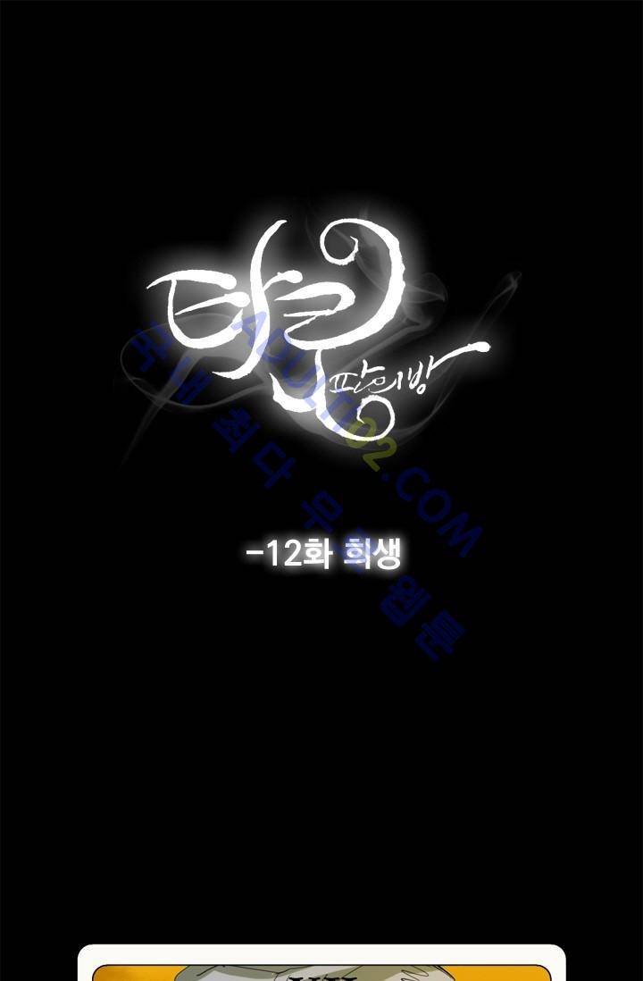 타로 : 피리부는 사나이 12화 1