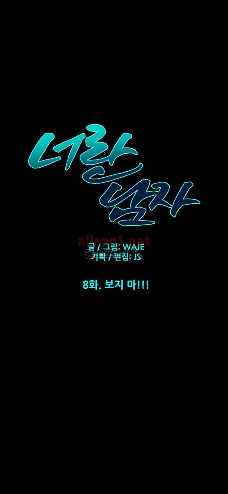 너란 남자 8화 1