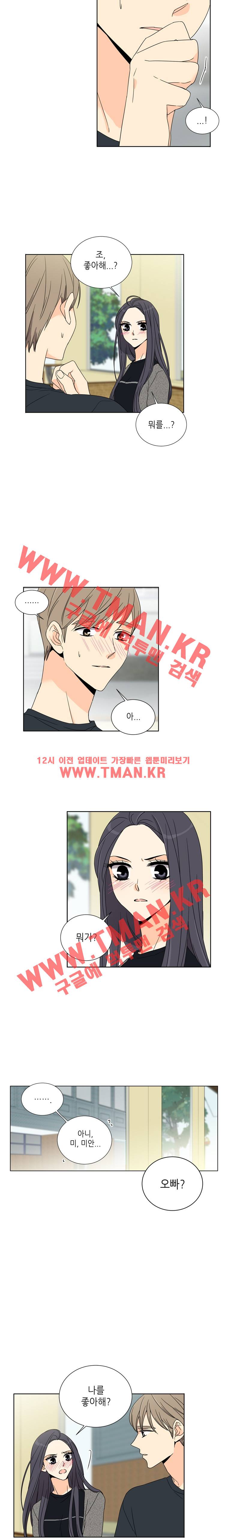 사랑스러운 복희씨 67화 2