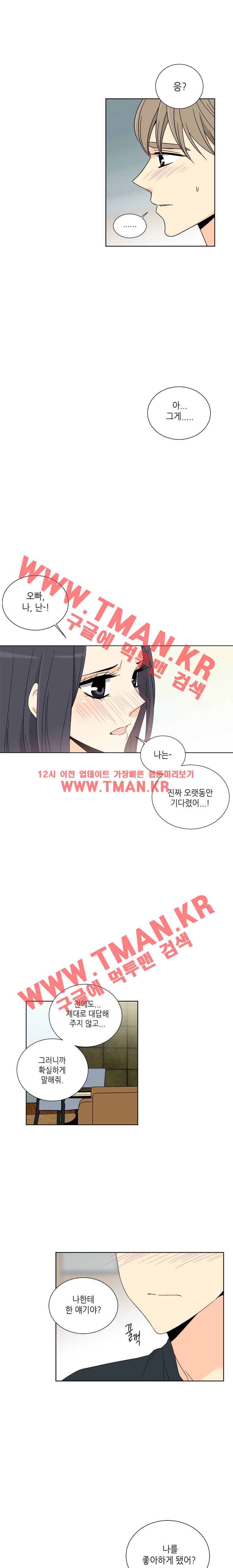 사랑스러운 복희씨 67화 3
