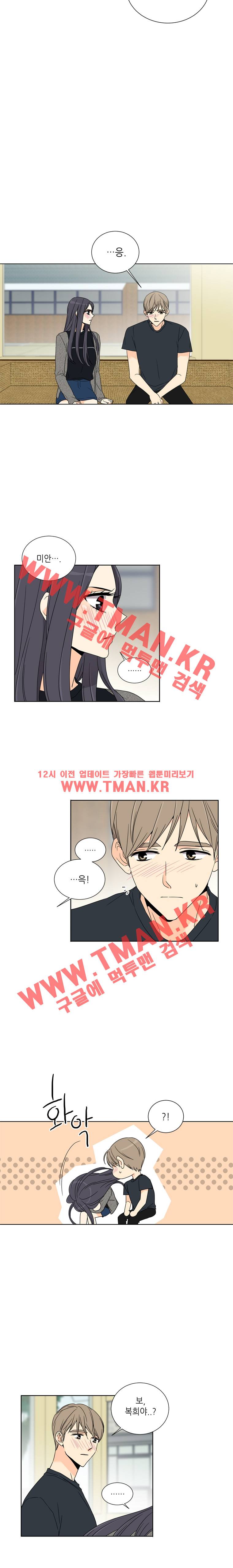 사랑스러운 복희씨 67화 4