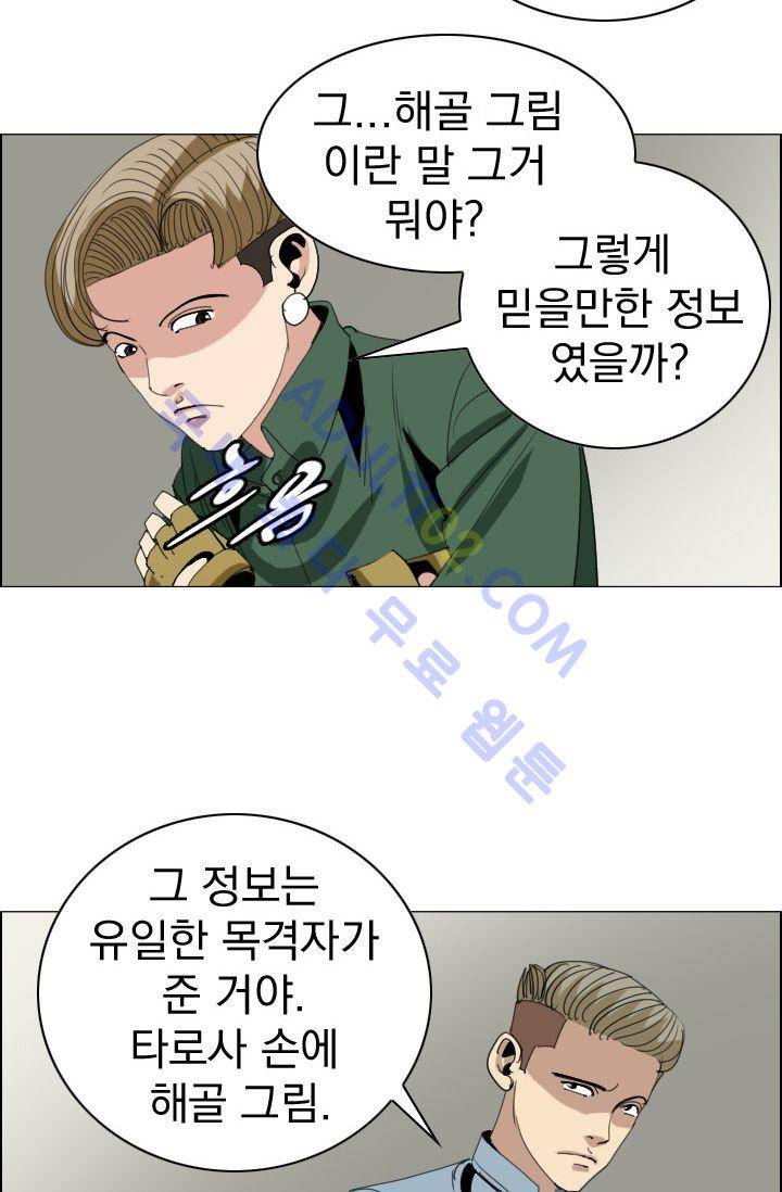 타로 : 피리부는 사나이(시즌2) 14화 7