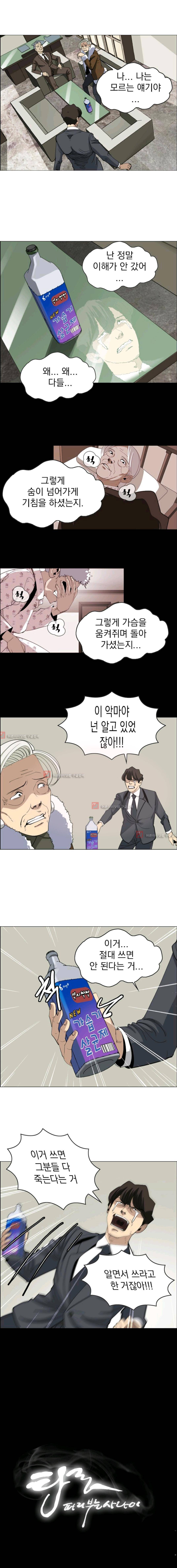 타로 : 피리부는 사나이(시즌2) 44화 1