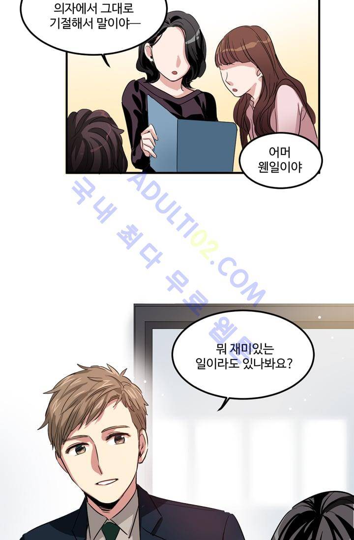 대마왕입니다, 설거지 해드릴까요?  2화 2