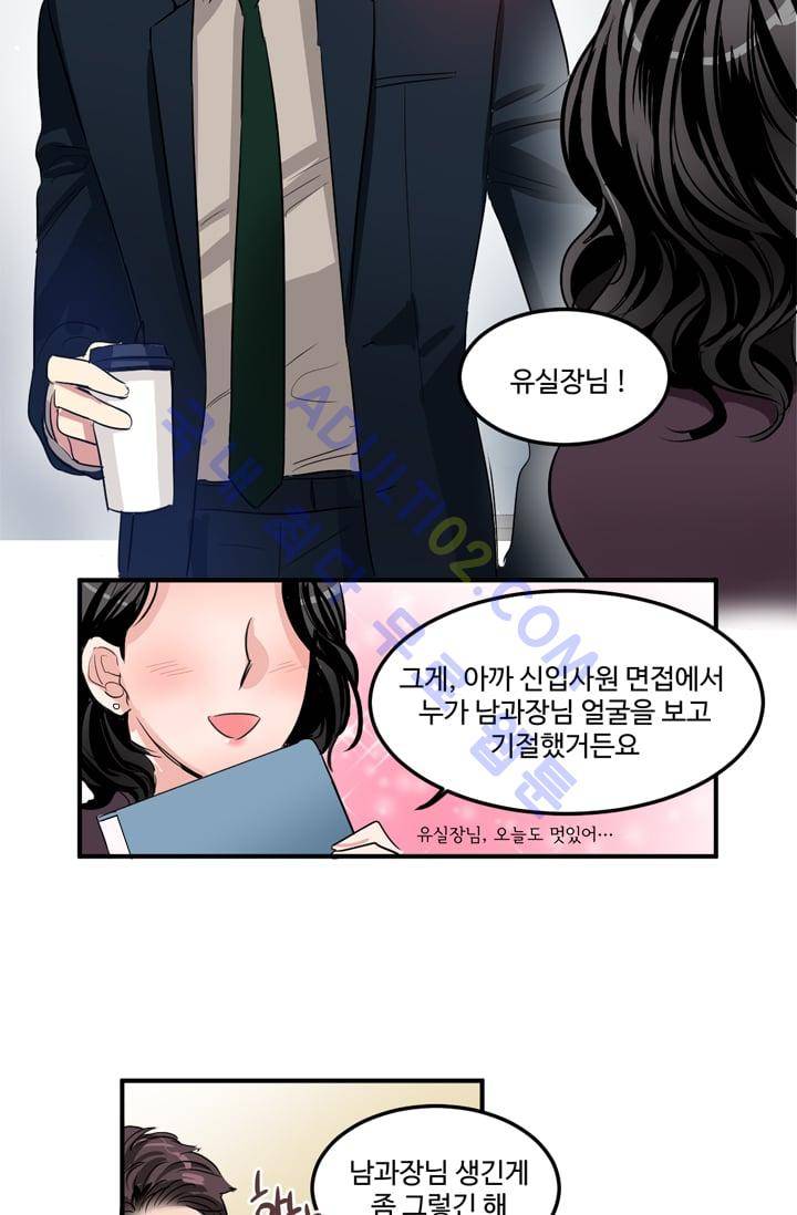 대마왕입니다, 설거지 해드릴까요?  2화 3