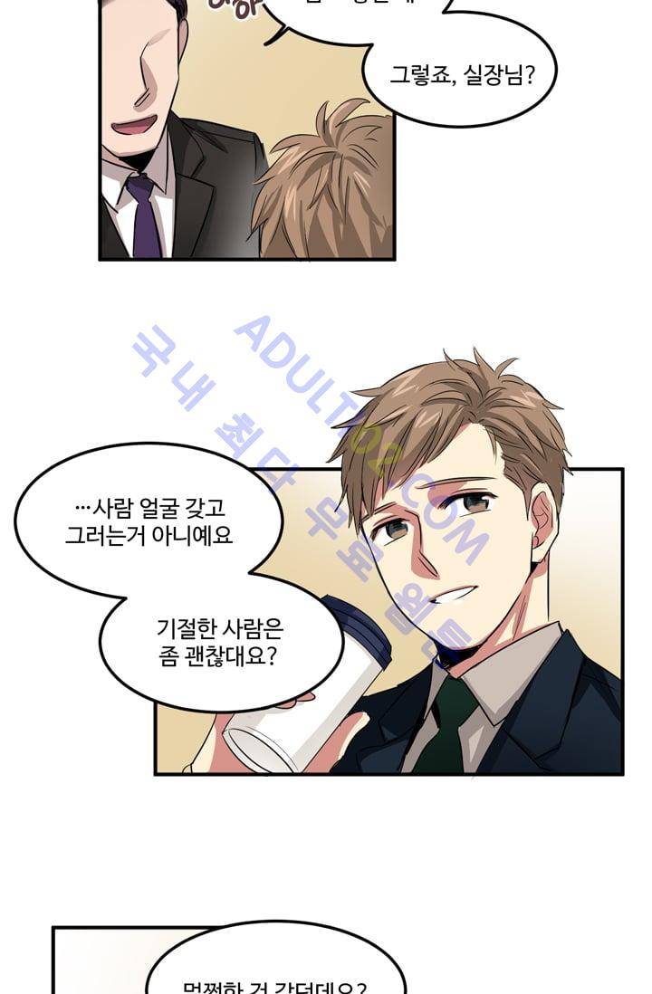 대마왕입니다, 설거지 해드릴까요?  2화 4