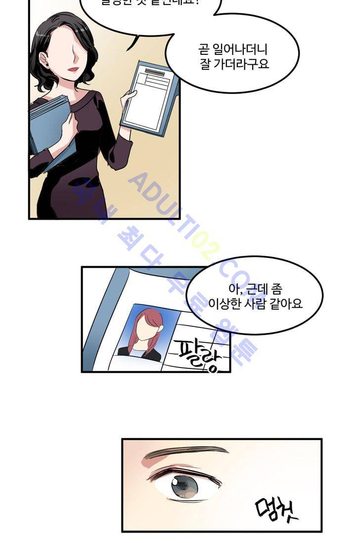 대마왕입니다, 설거지 해드릴까요?  2화 5