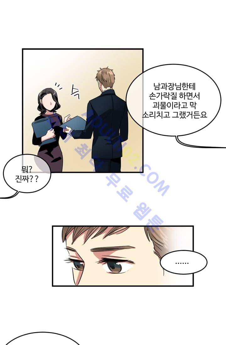 대마왕입니다, 설거지 해드릴까요?  2화 6