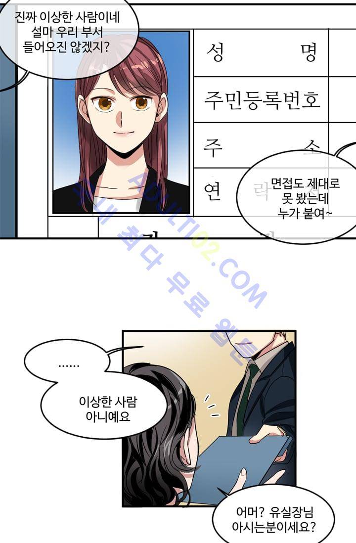 대마왕입니다, 설거지 해드릴까요?  2화 7