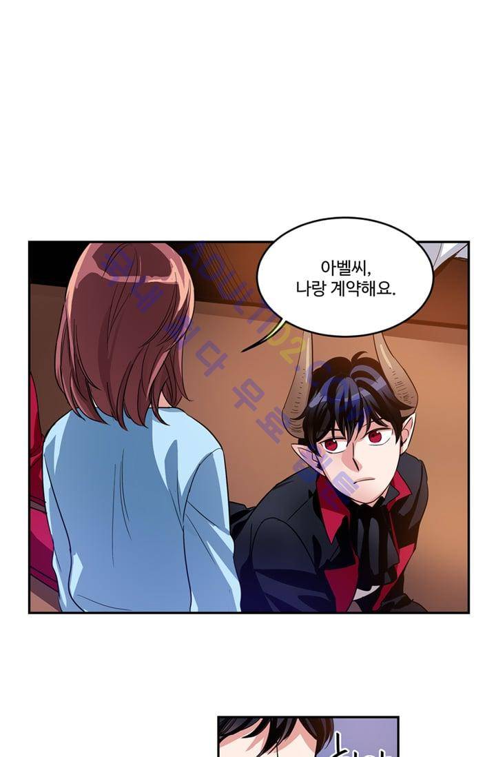 대마왕입니다, 설거지 해드릴까요?  11화 1