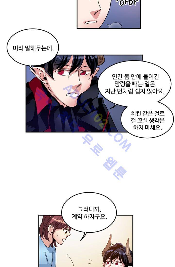 대마왕입니다, 설거지 해드릴까요?  11화 2