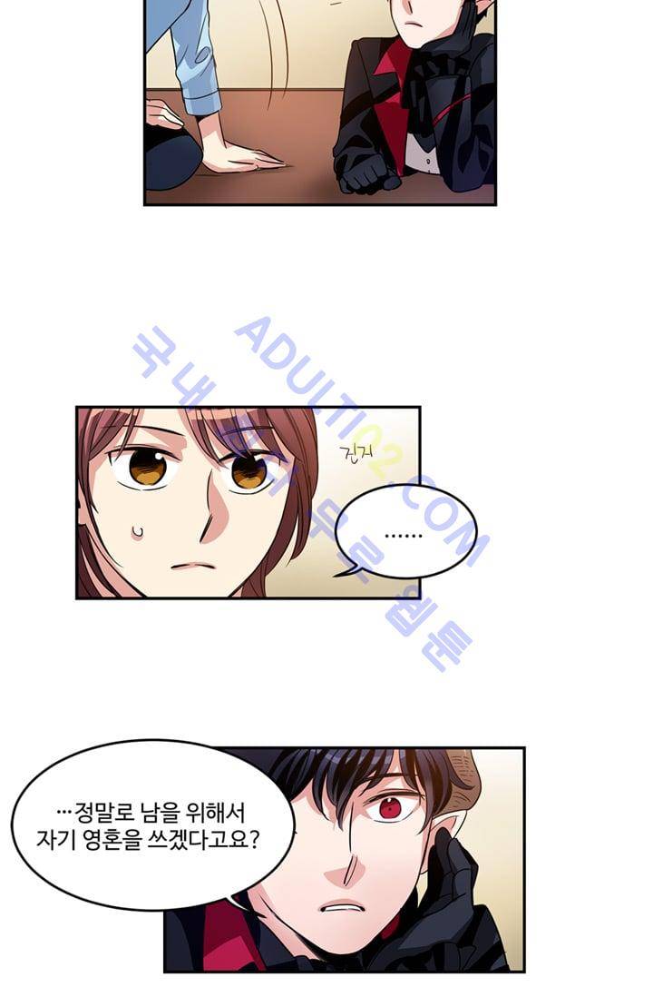 대마왕입니다, 설거지 해드릴까요?  11화 3