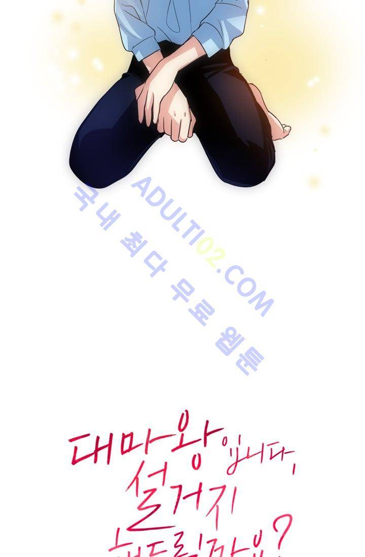 대마왕입니다, 설거지 해드릴까요?  11화 6