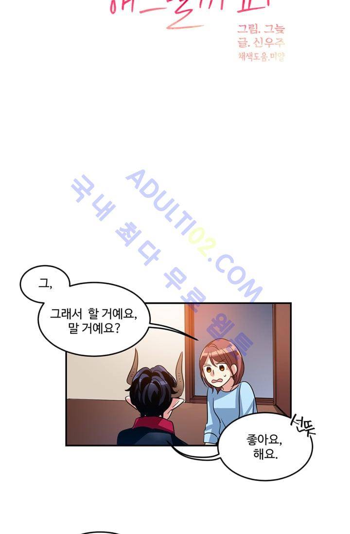 대마왕입니다, 설거지 해드릴까요?  11화 7