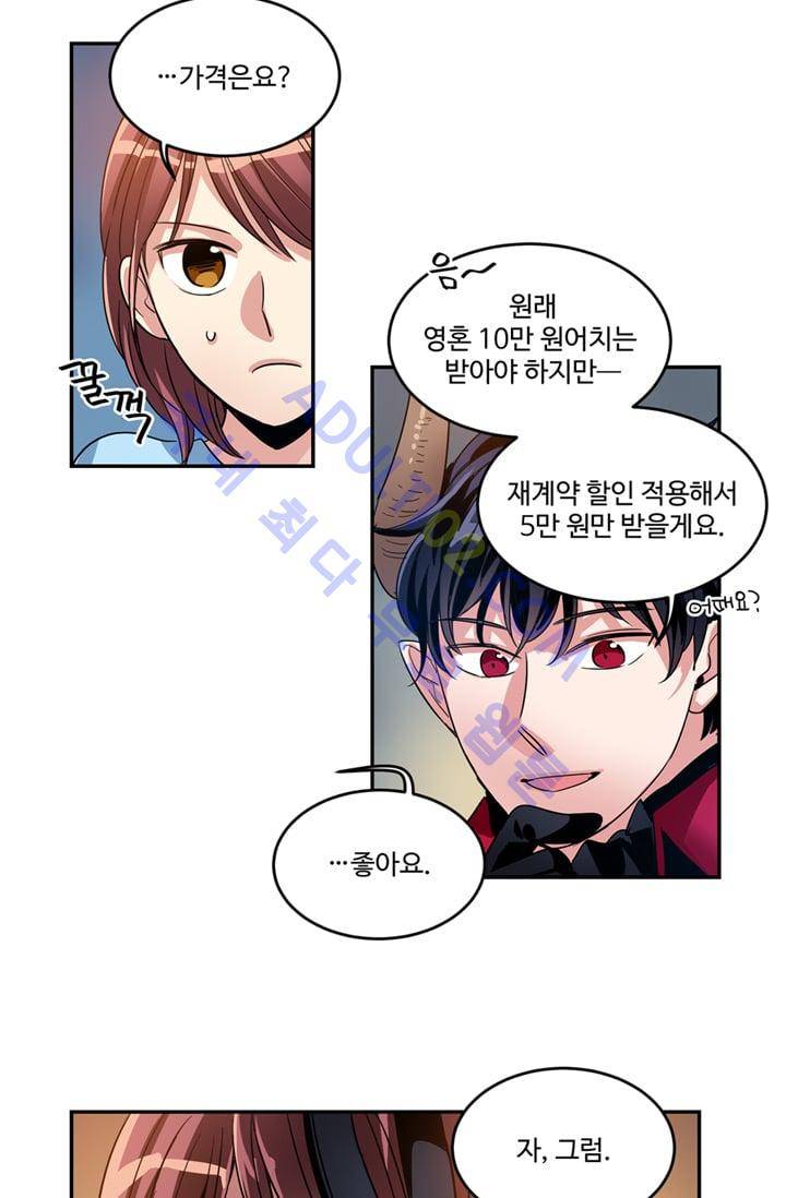 대마왕입니다, 설거지 해드릴까요?  11화 8