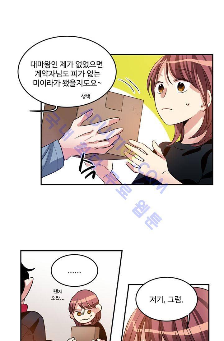 대마왕입니다, 설거지 해드릴까요?  20화 3
