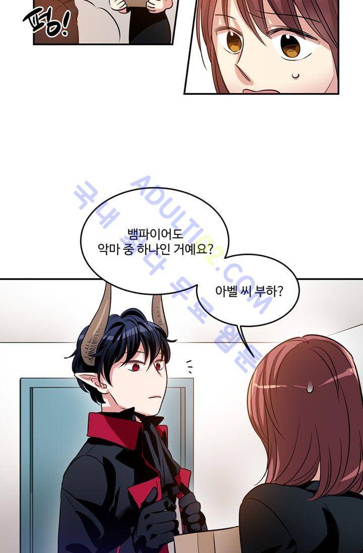 대마왕입니다, 설거지 해드릴까요?  20화 4