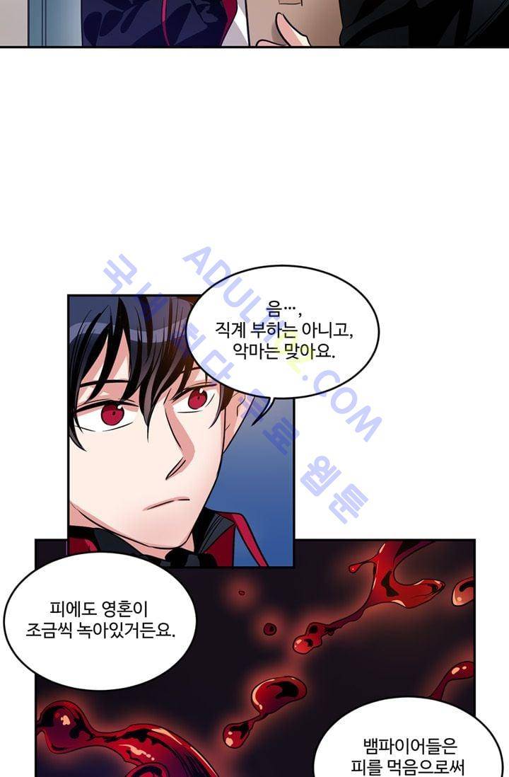 대마왕입니다, 설거지 해드릴까요?  20화 5