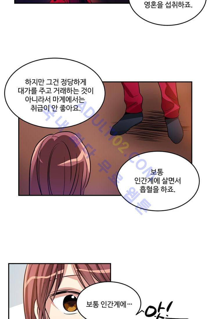 대마왕입니다, 설거지 해드릴까요?  20화 6