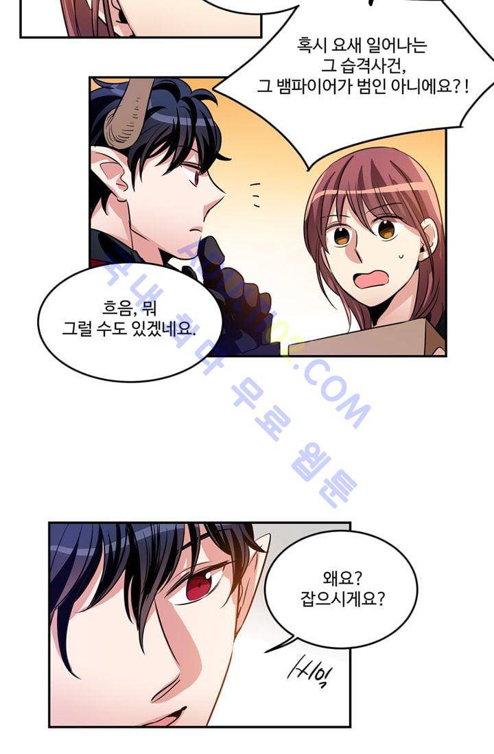 대마왕입니다, 설거지 해드릴까요?  20화 7