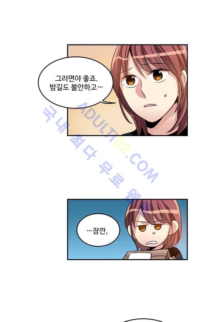 대마왕입니다, 설거지 해드릴까요?  20화 8