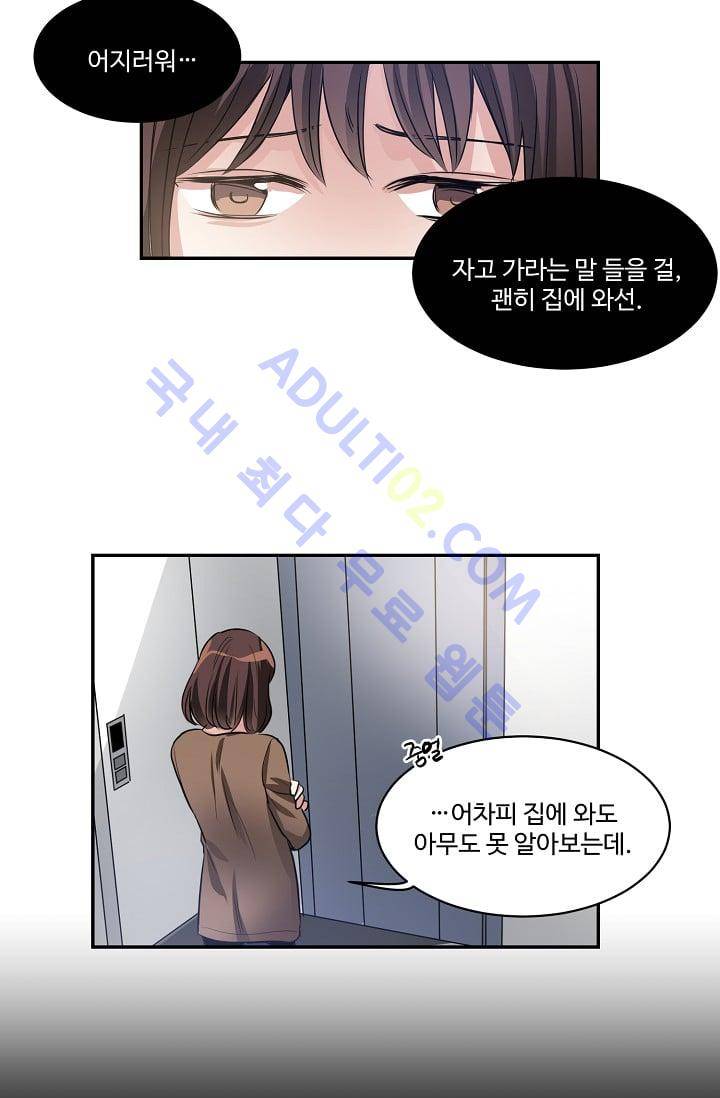 대마왕입니다, 설거지 해드릴까요?  28화 2