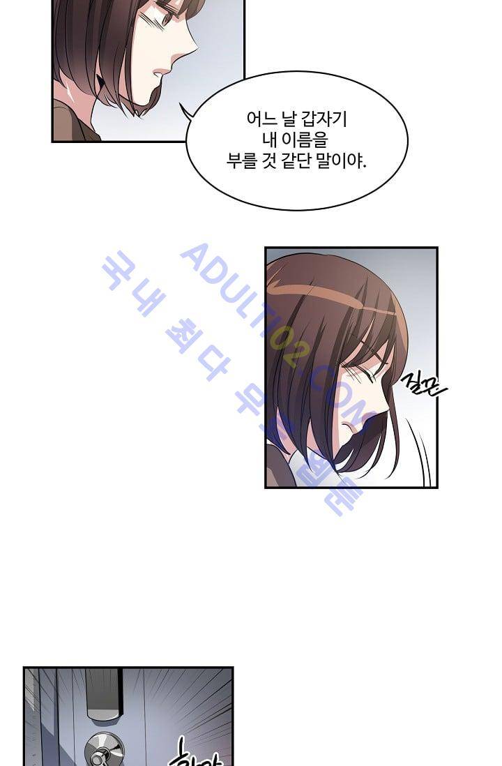 대마왕입니다, 설거지 해드릴까요?  28화 5