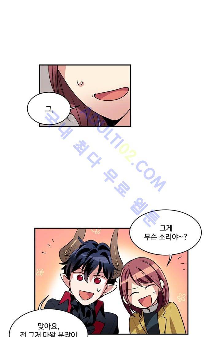 대마왕입니다, 설거지 해드릴까요?  38화 2