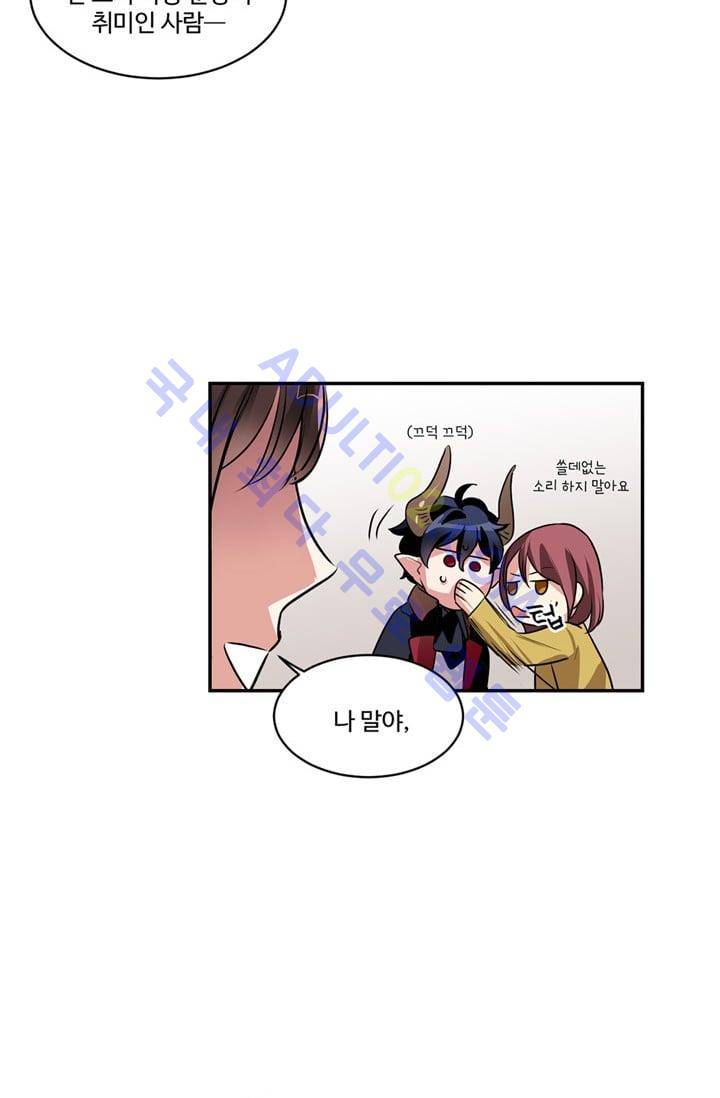 대마왕입니다, 설거지 해드릴까요?  38화 3