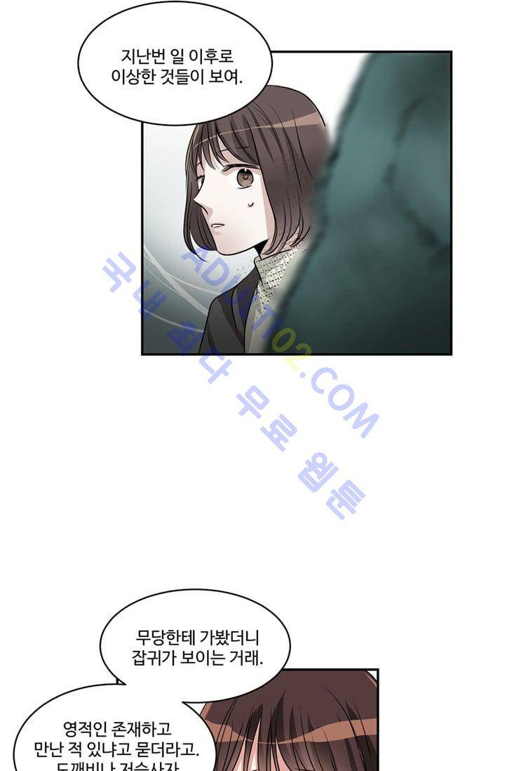 대마왕입니다, 설거지 해드릴까요?  38화 4