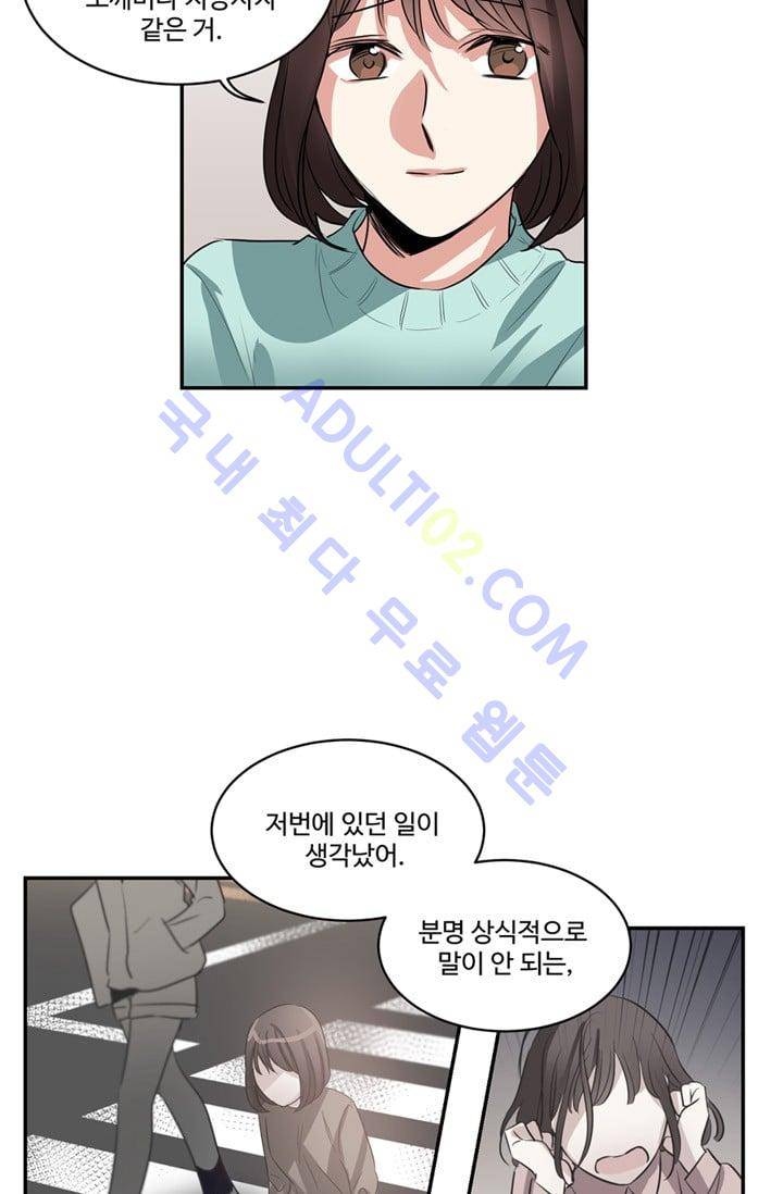 대마왕입니다, 설거지 해드릴까요?  38화 5