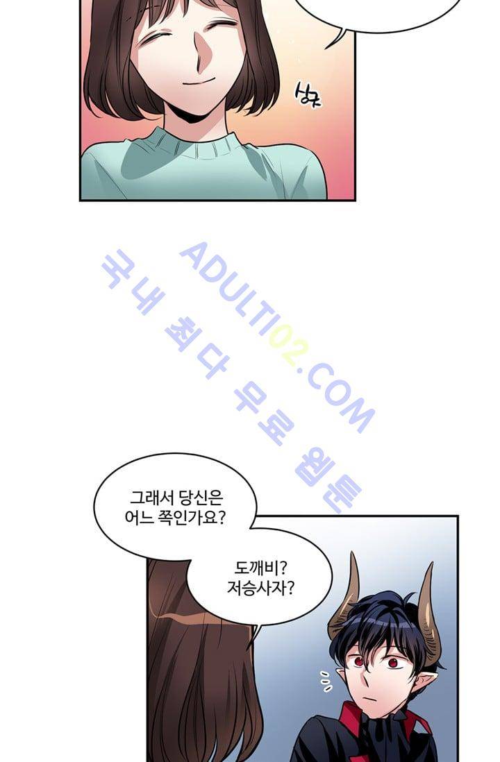 대마왕입니다, 설거지 해드릴까요?  38화 8