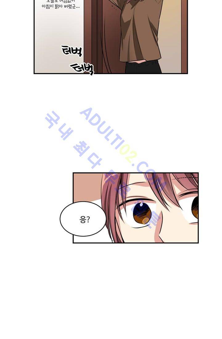 대마왕입니다, 설거지 해드릴까요?  48화 3