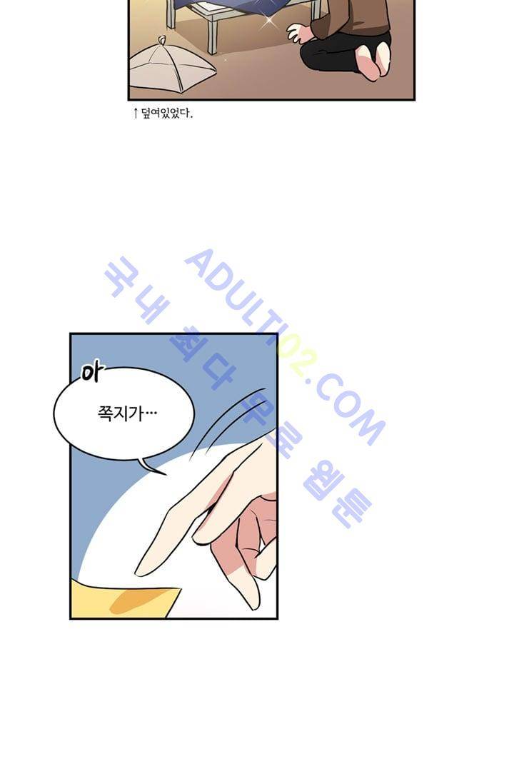 대마왕입니다, 설거지 해드릴까요?  48화 5