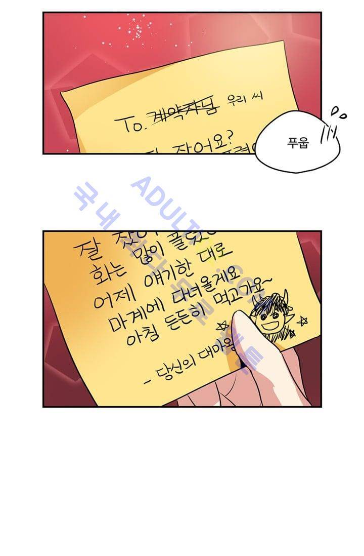 대마왕입니다, 설거지 해드릴까요?  48화 6