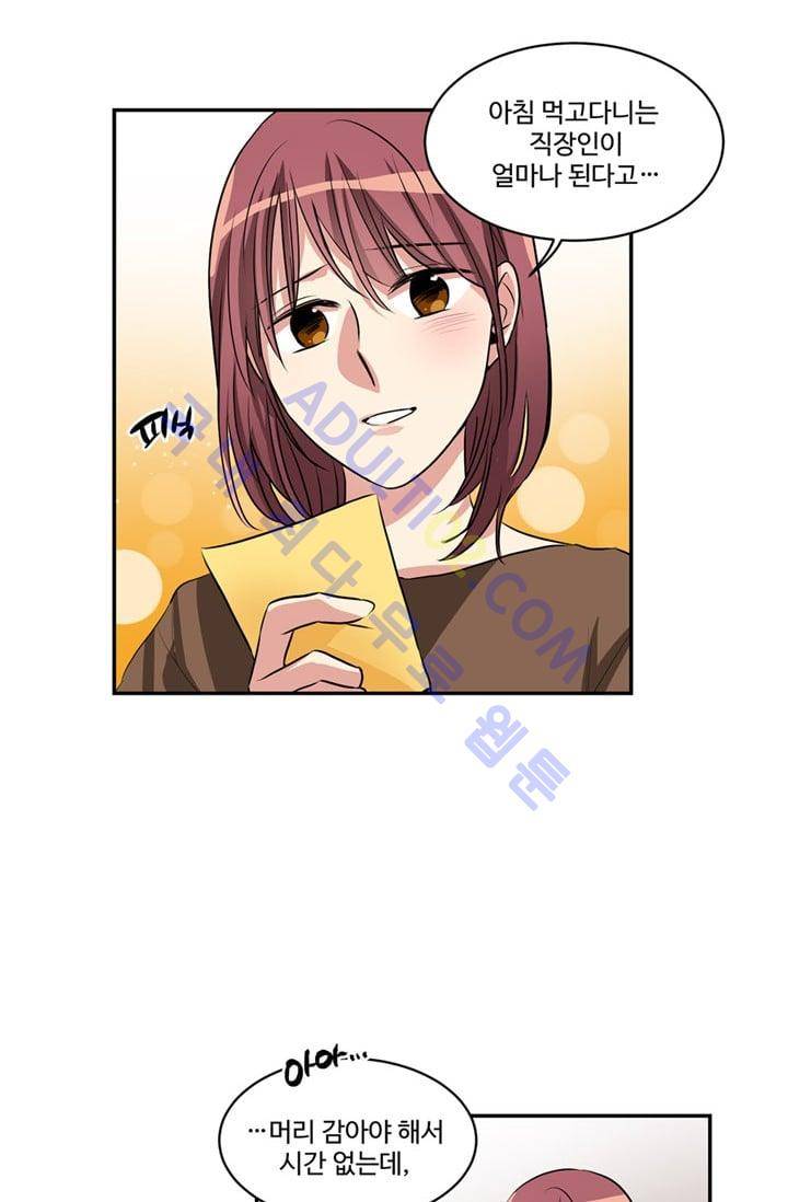 대마왕입니다, 설거지 해드릴까요?  48화 7