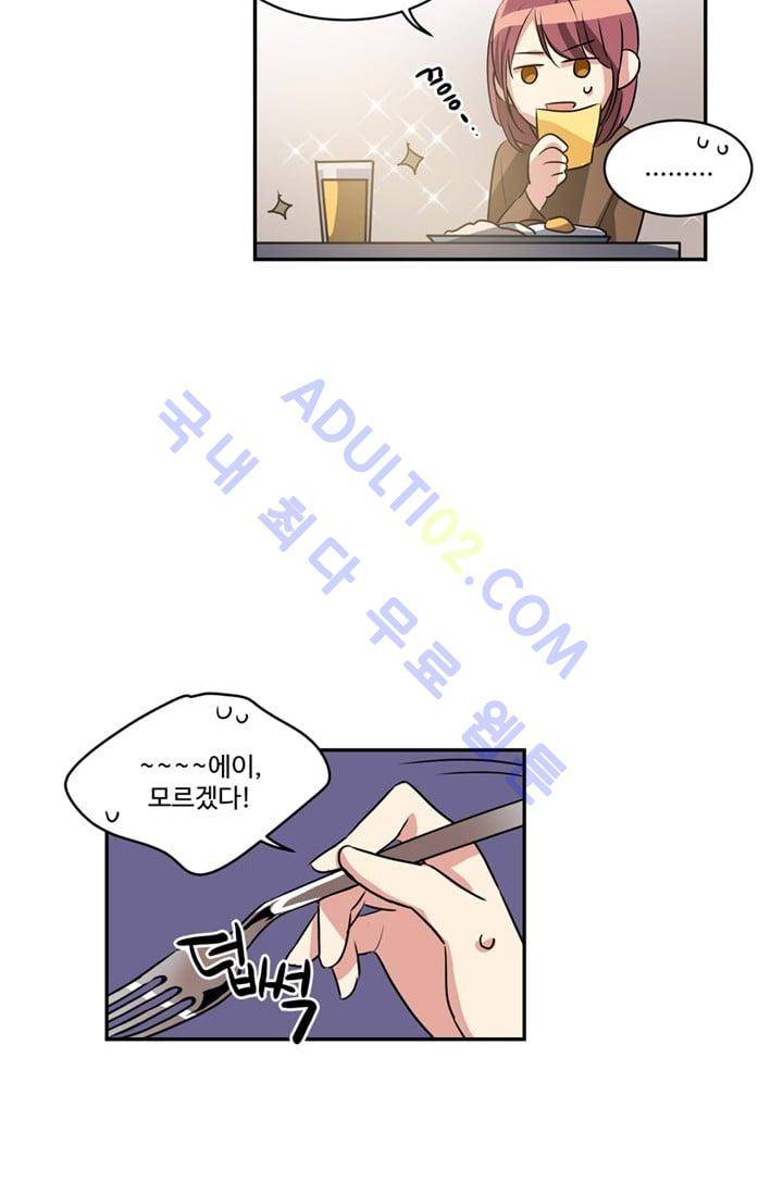 대마왕입니다, 설거지 해드릴까요?  48화 8
