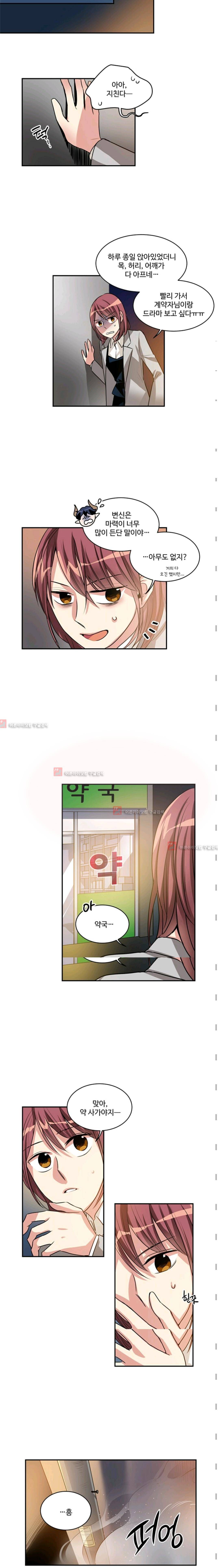 대마왕입니다, 설거지 해드릴까요?  58화 2