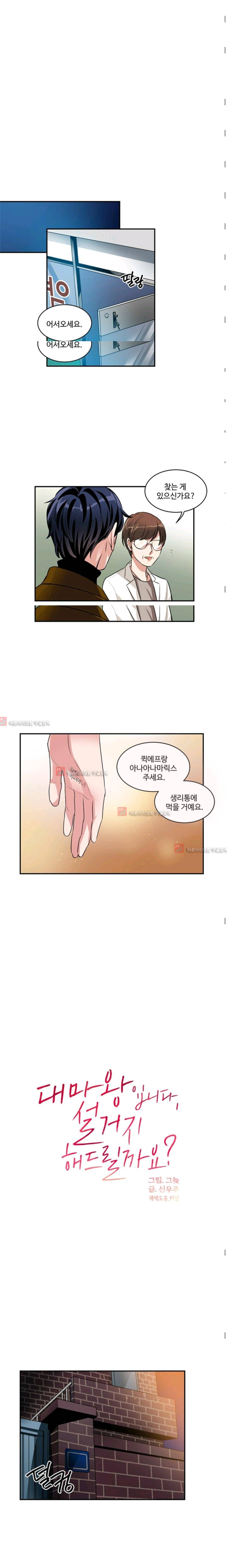 대마왕입니다, 설거지 해드릴까요?  58화 3