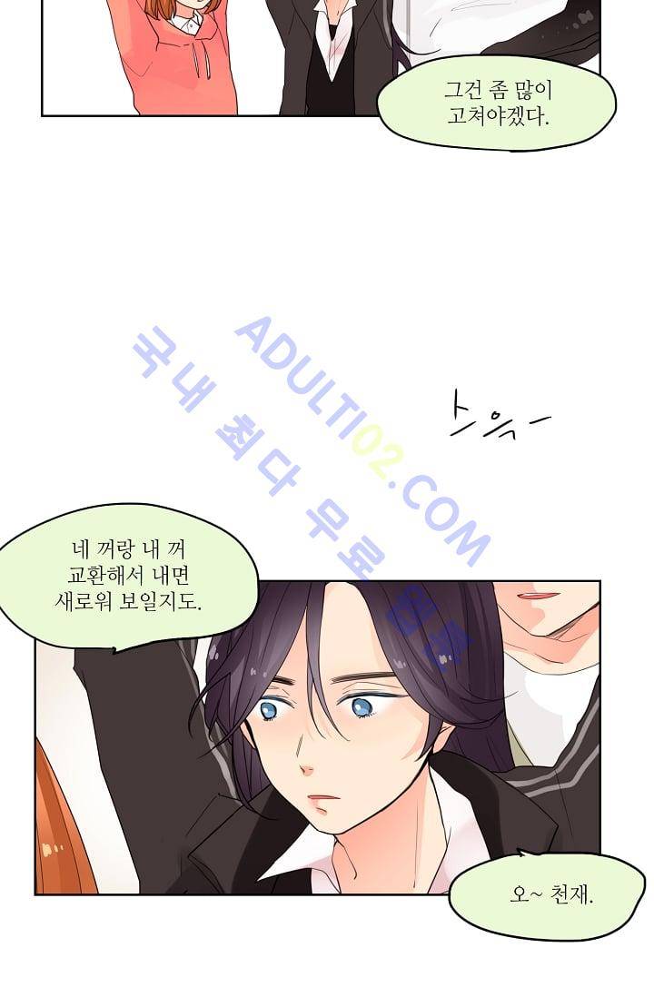 전학생  4화 4