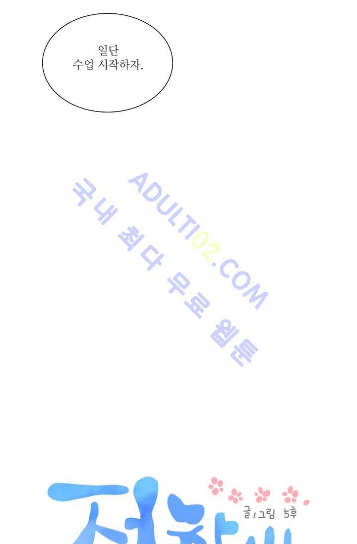 전학생  24화 5