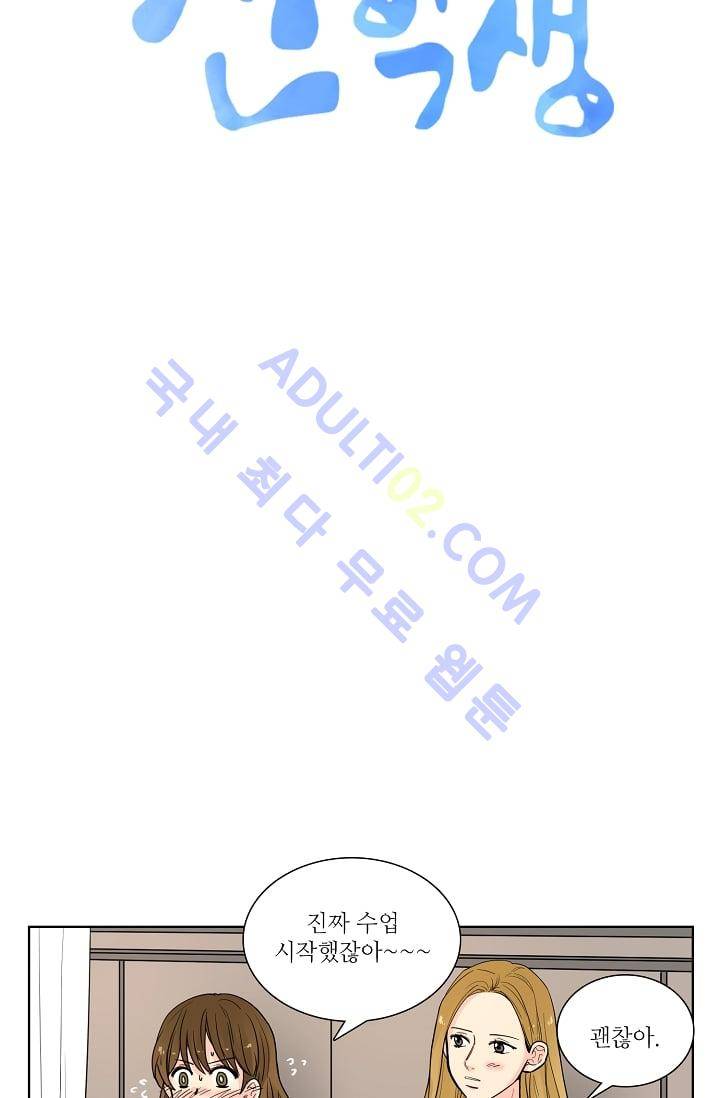 전학생  24화 6
