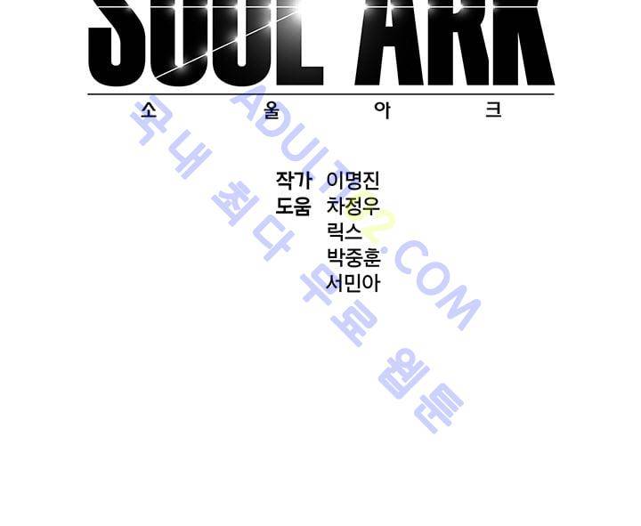 소울아크 프롤로그 58
