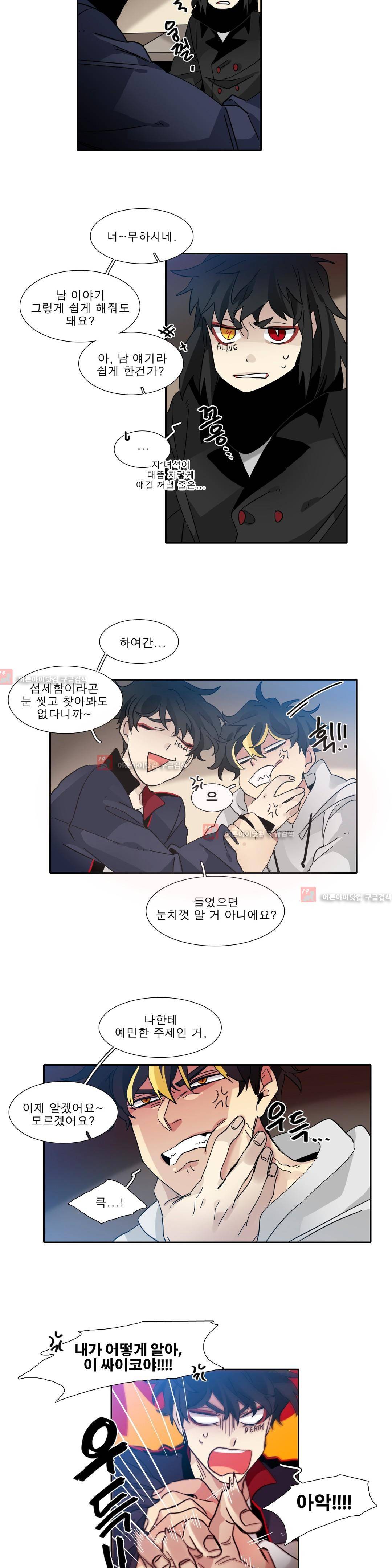 히어로즈 플랜비 136화 2