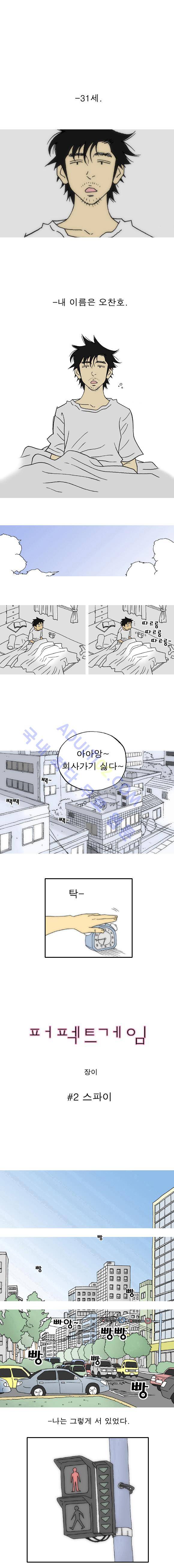 퍼펙트 게임  2화 1